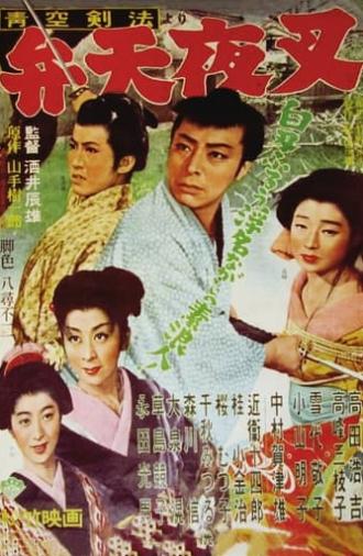 A Samurai's Honor at Pawn (1956)