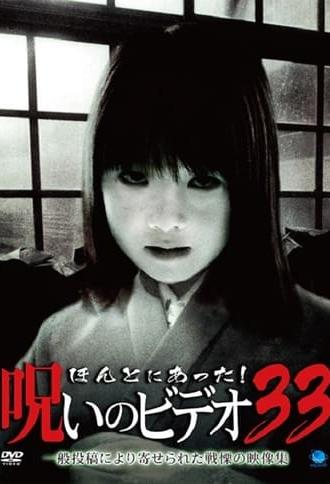 Honto Ni Atta! Noroi No Video 33 (2009)