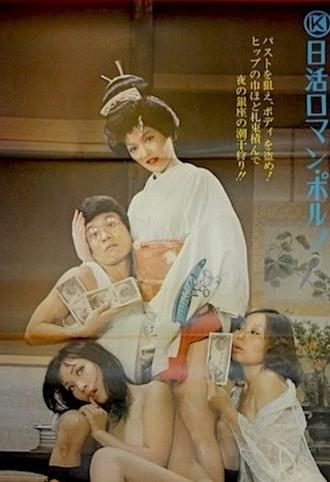(Maruhi) Shôsha Jôhô: Onna Kaishime Urioshimi (1973)