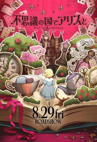 Alice in Wonderland –Dive in Wonderland– (2025)