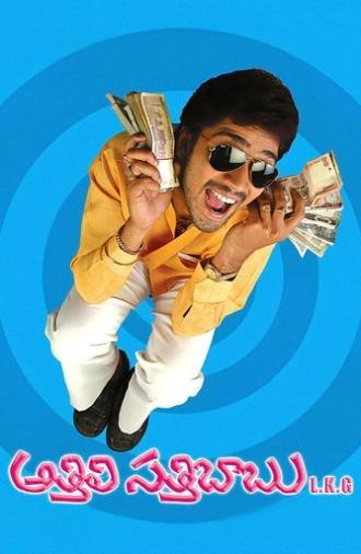 Athili Sathibabu LKG (2007)