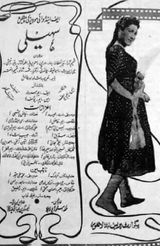 Saheli (1960)