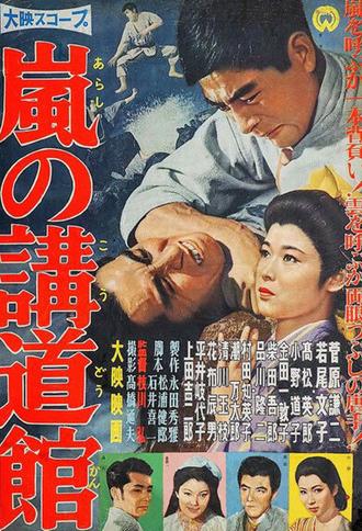 The Judo Champ (1958)