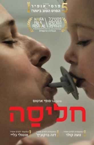 Halisa (2024)