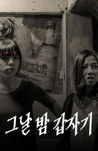 One Night, Suddenly (2016)