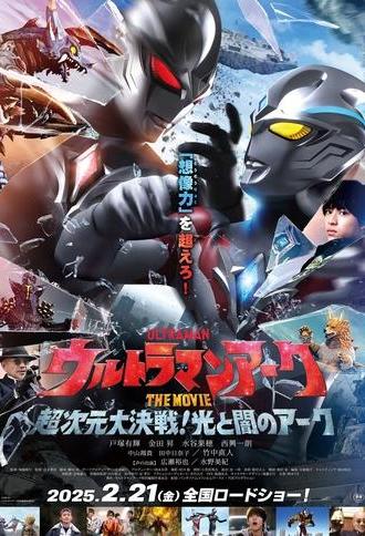 Ultraman Arc The Movie: The Clash of Light and Evil (2025)