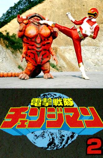Dengeki Sentai Changeman: Shuttle Base! The Critical Moment! (1985)