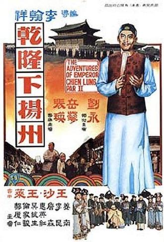 The Voyage of Emperor Chien Lung (1978)
