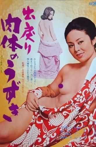 Demodori: Nikutai no uzuki (1976)