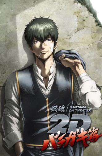 Gintama on Theater 2D: Baragaki-hen (2023)