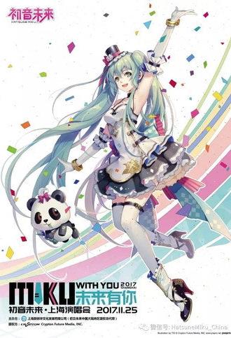 MIKU WITH YOU 2017 SHANGHAI (2017)