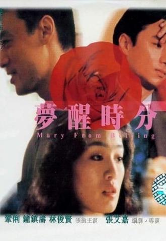 Mary from Beijing (1992)