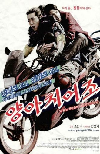 The Bad Utterances (2006)