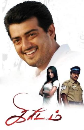 Kireedam (2007)