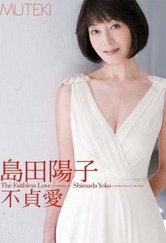 The Faithless Love (2011)