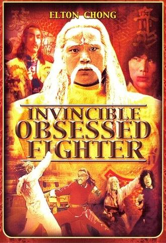Invincible Obsessed Fighter (1982)