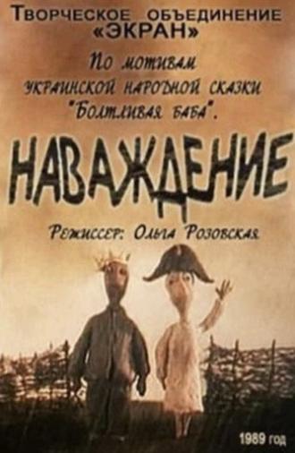 Obsession (1989)