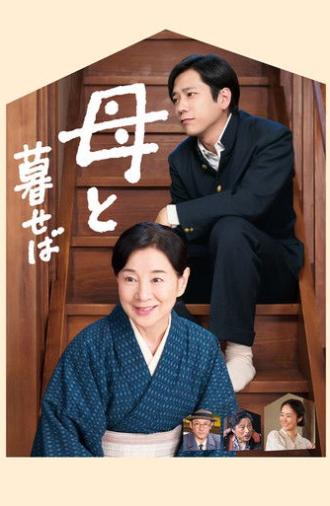 Nagasaki: Memories of My Son (2015)