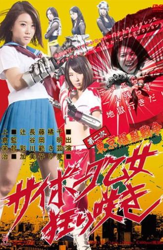 Tokyo Ballistic War II: Crazy Cyborg Maiden (2013)