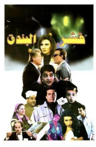 Nutshells (1995)