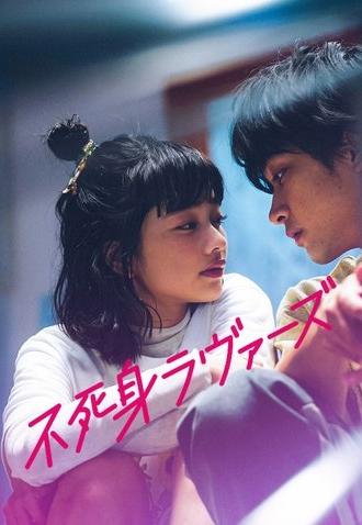 Undead Lovers (2024)