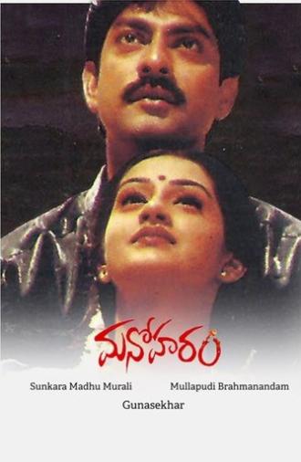 Manoharam (2000)
