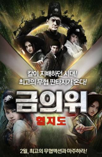 Blade of Enforcer (2016)