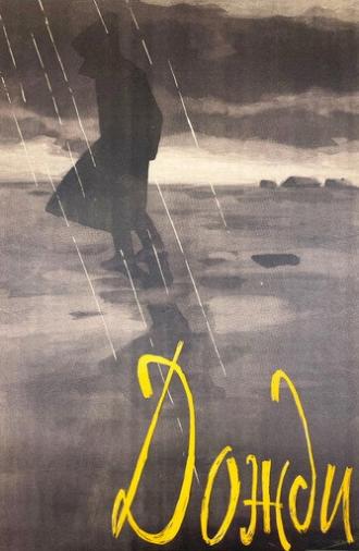 Rains (1958)