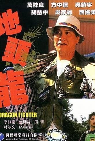 The Dragon Fighter (1990)