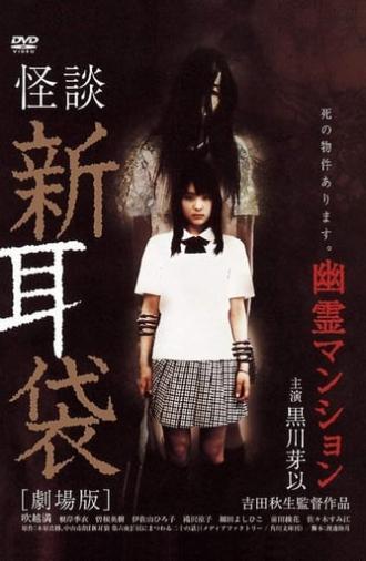 Tales of Terror: Haunted Apartment (2005)