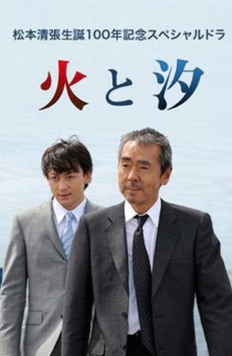 Hi to Shio (2009)