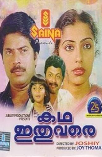 Katha Ithuvare (1985)