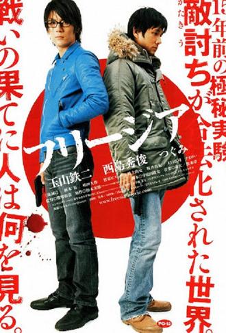 Freesia: Bullet Over Tears (2007)