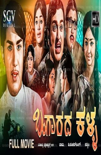 Bangarada Kalla (1973)