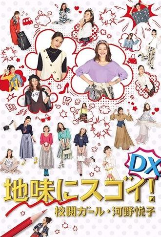 Pretty Proofreader DX (2017)