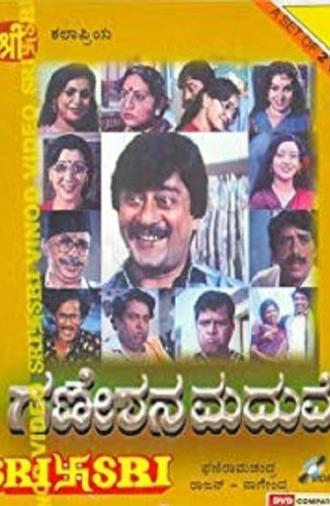 Ganeshana Maduve (1990)