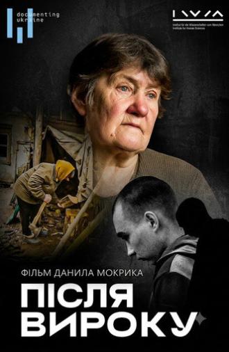 Після вироку (2026)