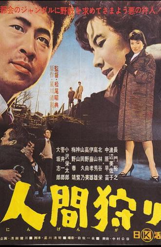 Ningen Gari (1962)