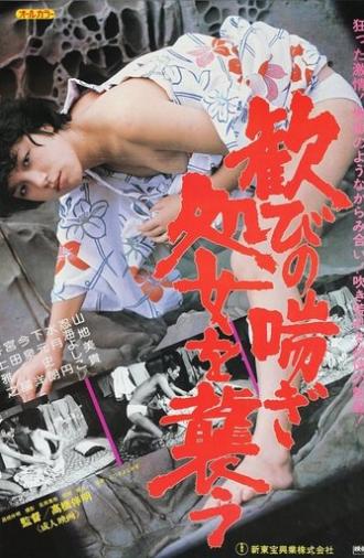 Craving Pleasure: Attack a Virgin (1981)