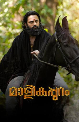 Malikappuram (2022)