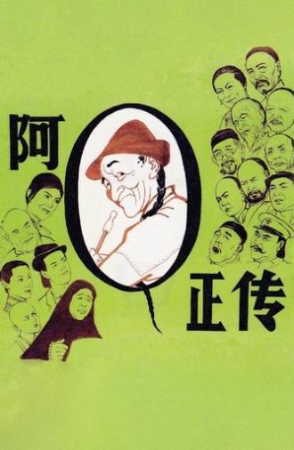 The True Story of Ah Q (1981)