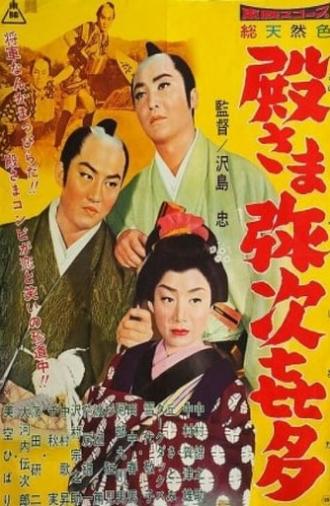 Samurai Vagabonds (1960)