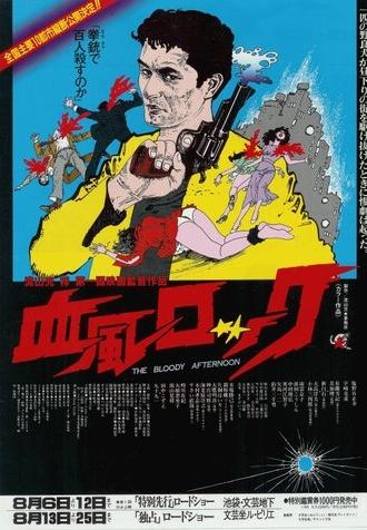 The Bloody Afternoon (1985)