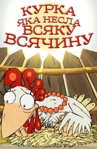 A Chicken That Carried All Sorts of Things (2006)