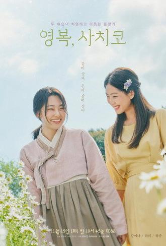 The Two Women (2024)