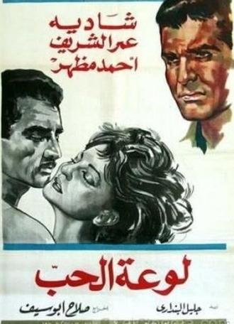 Agony of Love (1960)