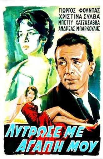 Take Me Away, My Love (1960)