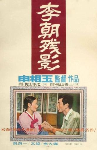 Traces (1967)