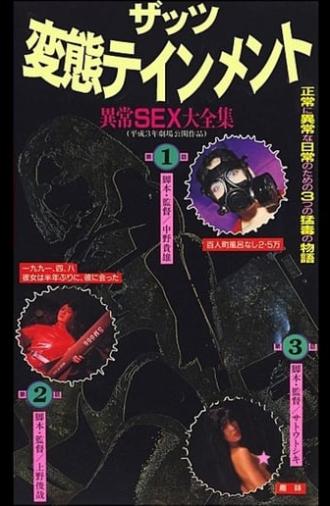 That's Hentaitainment! Ijo Sex Daizenshu (1991)