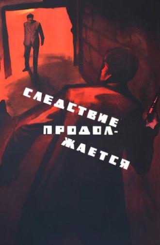 The Inquiry is Going On (1966)